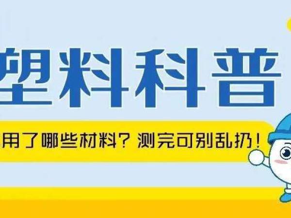 朋友圈被新冠抗原「一道杠」刷屏！它用了哪些材料？测完可别乱扔！